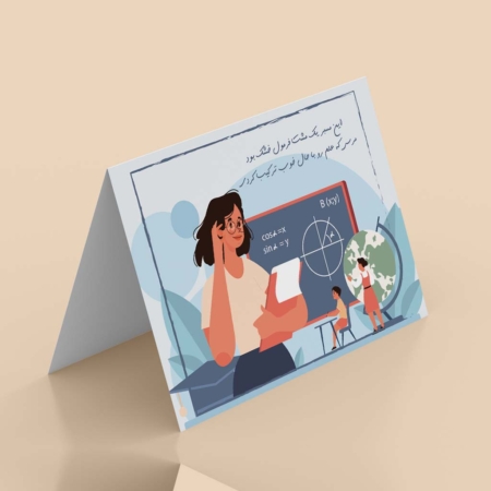 کارت پستال روز معلم