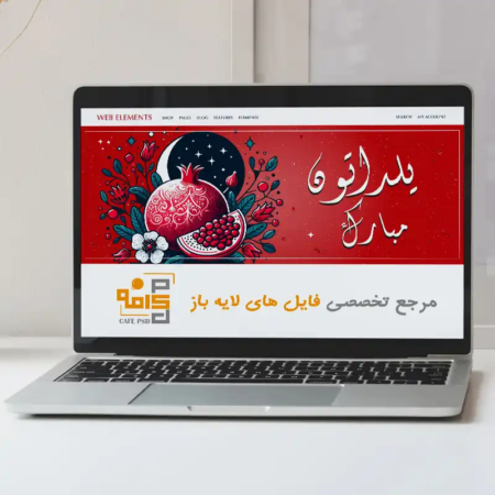 فایل بنر یلدا