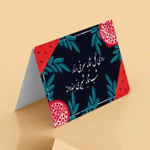 پکیج لایه باز شب یلدا